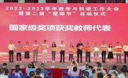 我校2022-2023学年教学与科研工作大会成功举办